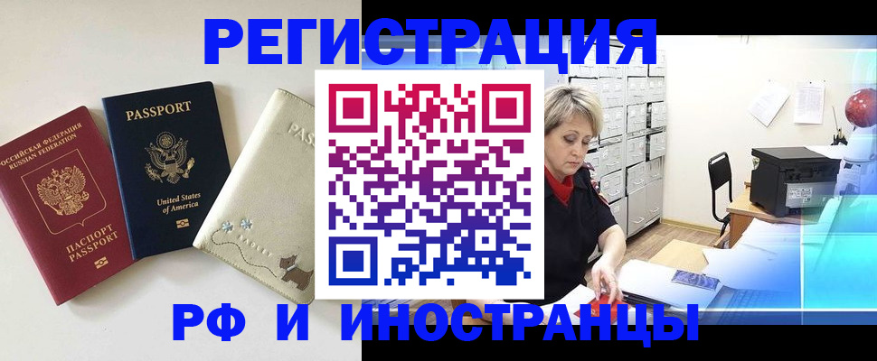 временная регистрация в квартире в Миассе