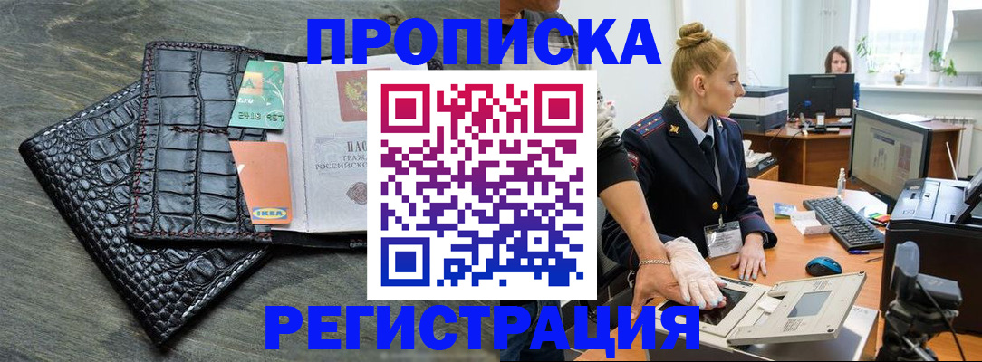 временная прописка в Миассе