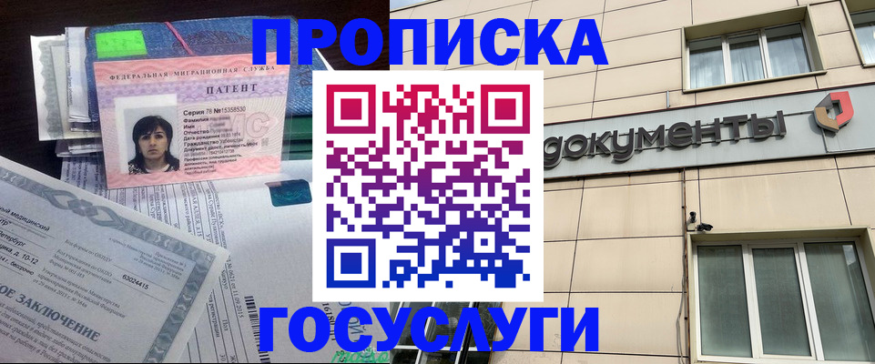 временная регистрация для всех в Миассе