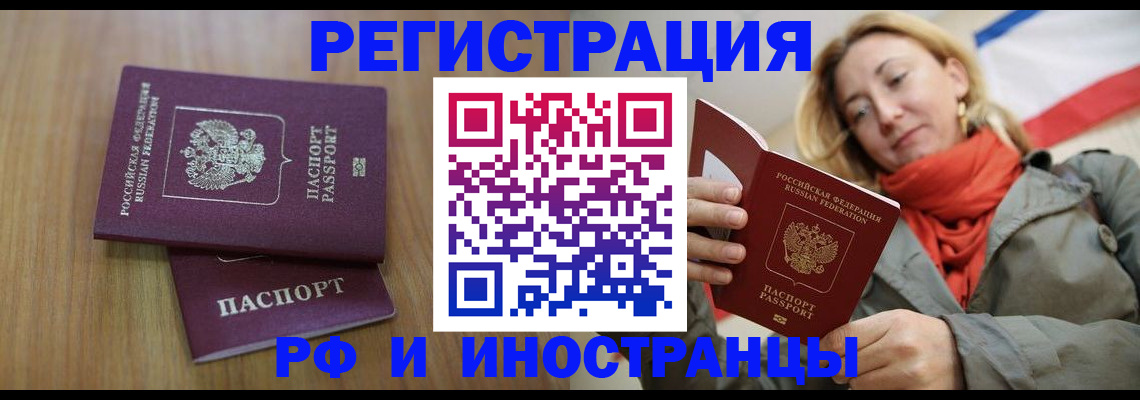 временная регистрация для школы в Миассе