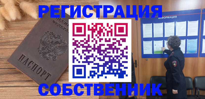 прописка паспорт в Миассе