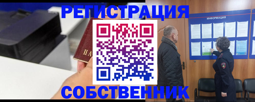 временная регистрация для школы в Миассе